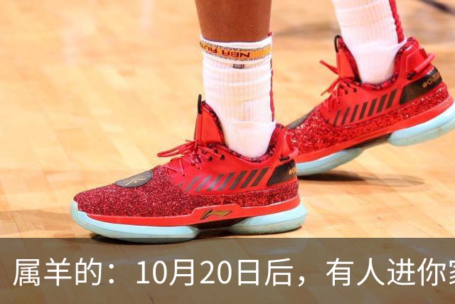 属羊的：10月20日后，有人进你家，不是送礼，是“拔你一口牙”