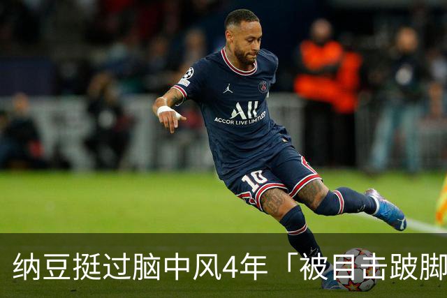 纳豆挺过脑中风4年「被目击跛脚」吃力走进药局！身体状况引关心